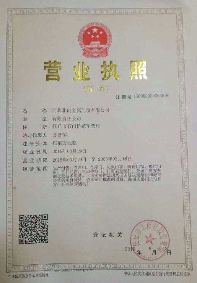 營業(yè)執(zhí)照